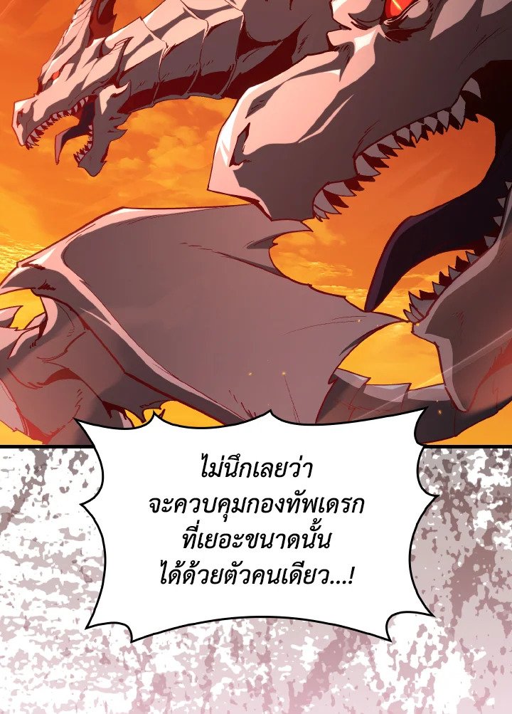Max Level Player ตอนที่ 93 page 10