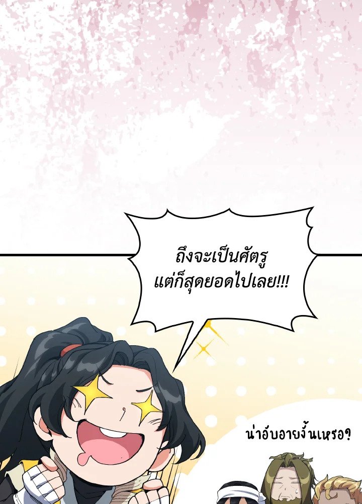 Max Level Player ตอนที่ 93 page 11