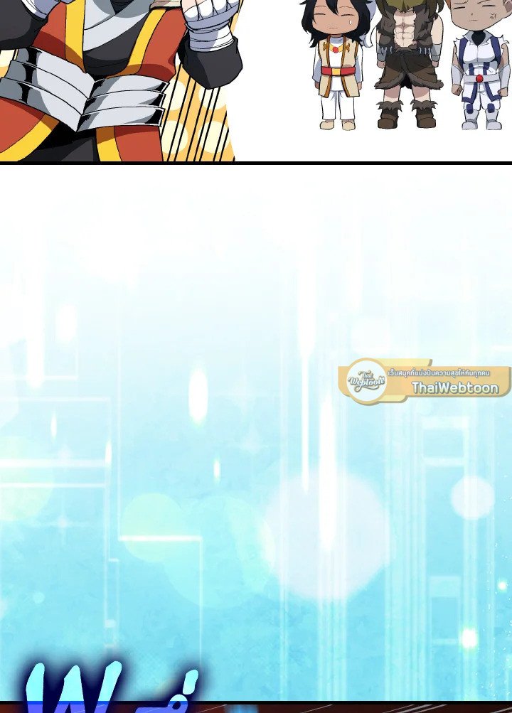 Max Level Player ตอนที่ 93 page 12