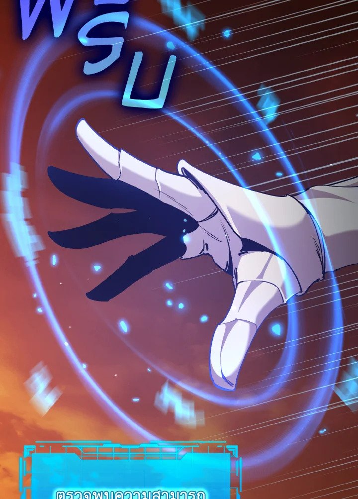 Max Level Player ตอนที่ 93 page 13