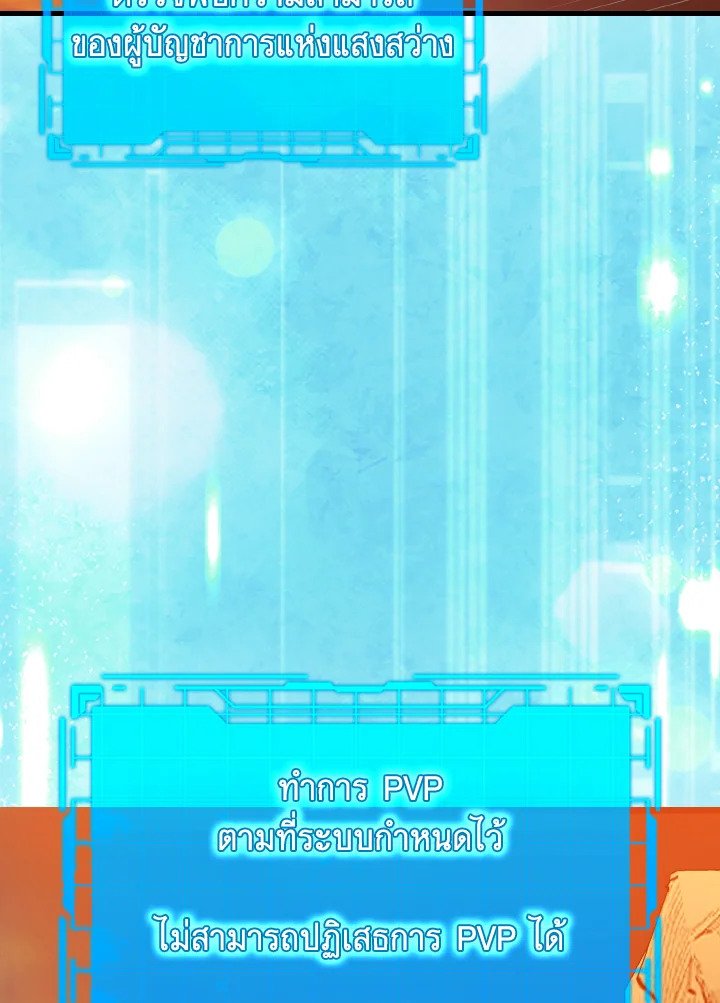 Max Level Player ตอนที่ 93 page 14