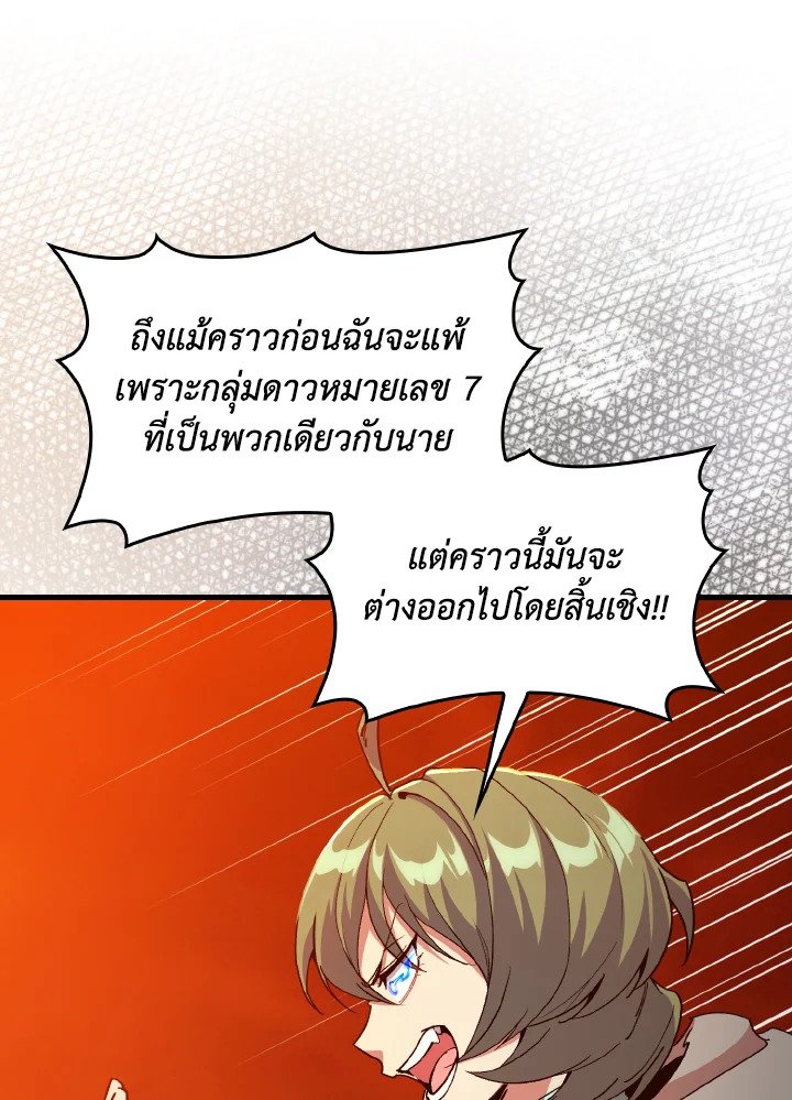 Max Level Player ตอนที่ 93 page 17