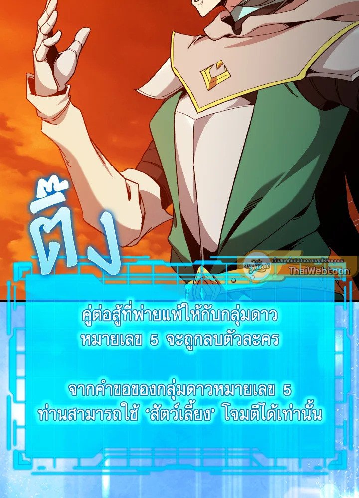 Max Level Player ตอนที่ 93 page 18