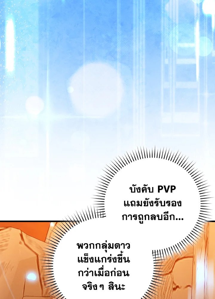 Max Level Player ตอนที่ 93 page 19