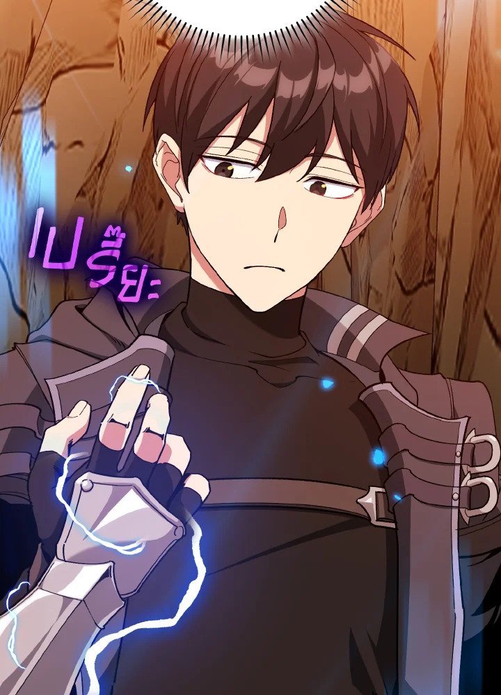 Max Level Player ตอนที่ 93 page 20