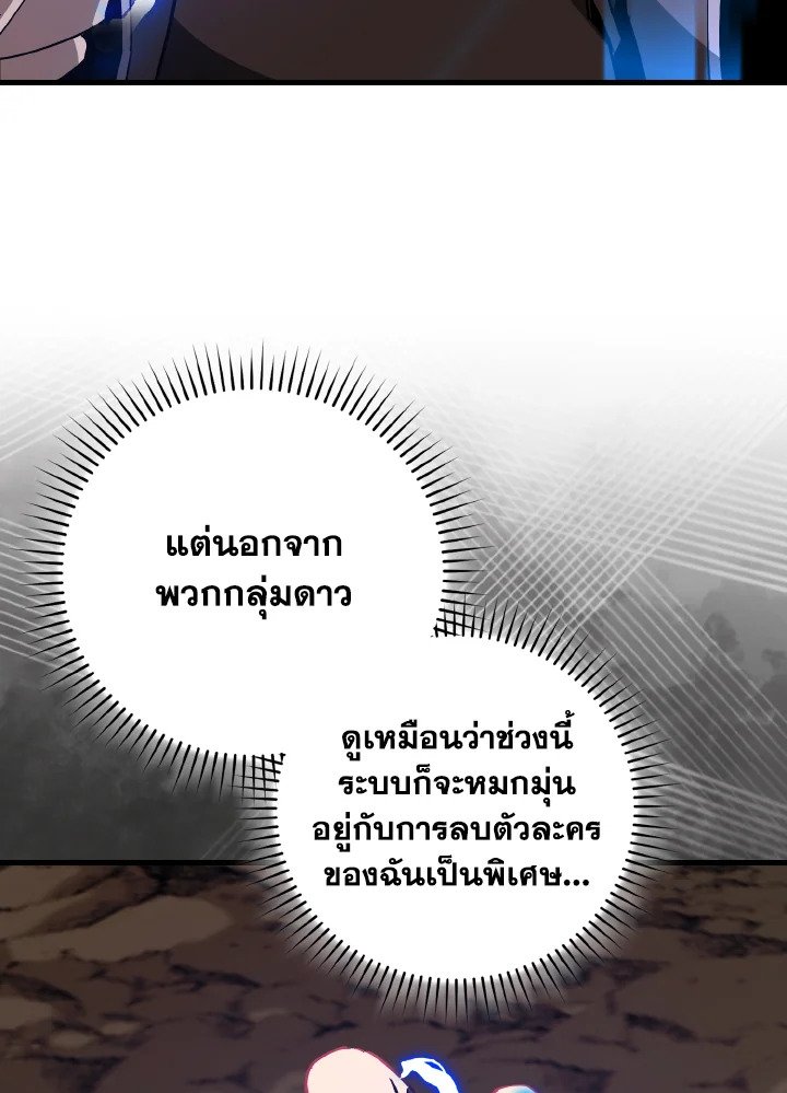 Max Level Player ตอนที่ 93 page 21