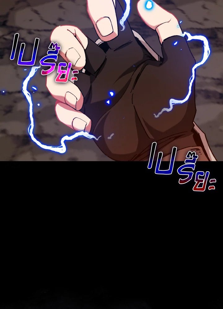 Max Level Player ตอนที่ 93 page 22