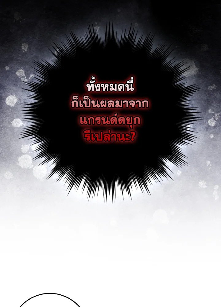 Max Level Player ตอนที่ 93 page 23