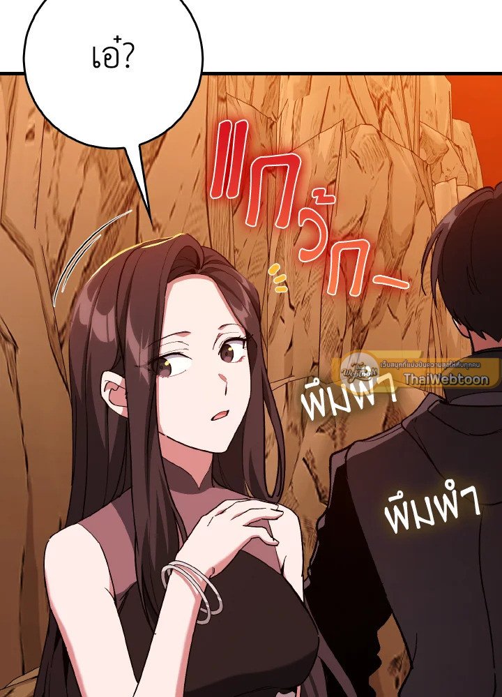 Max Level Player ตอนที่ 93 page 24