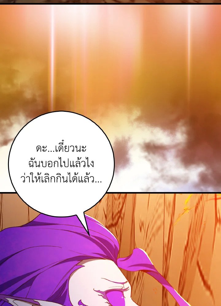 Max Level Player ตอนที่ 93 page 27