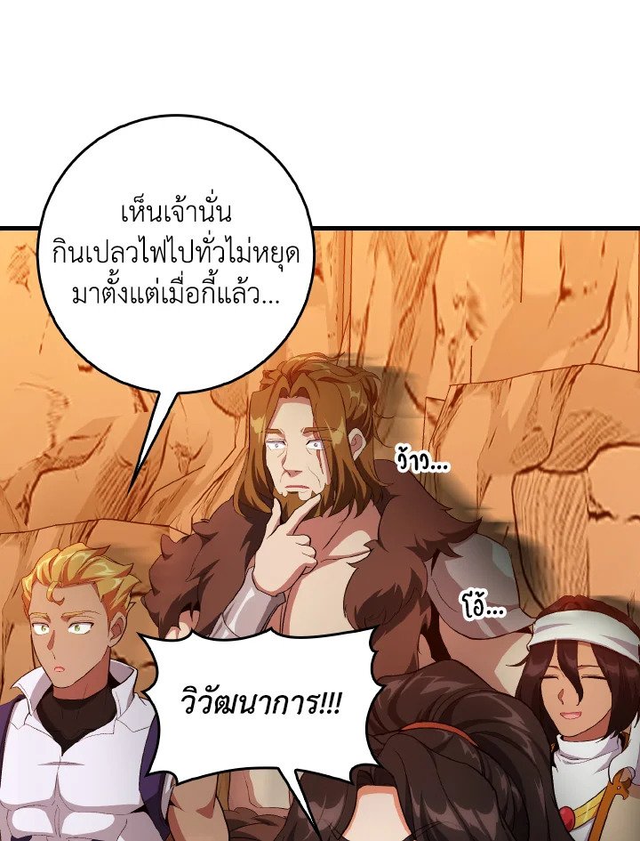 Max Level Player ตอนที่ 93 page 31