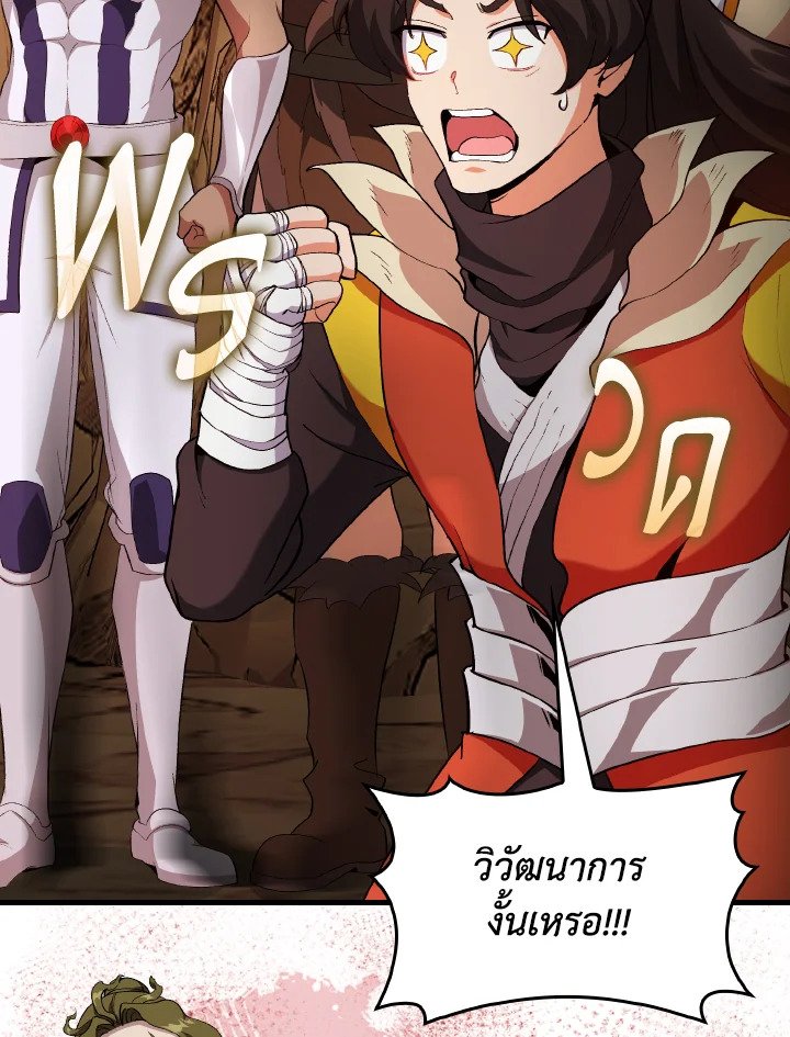 Max Level Player ตอนที่ 93 page 32