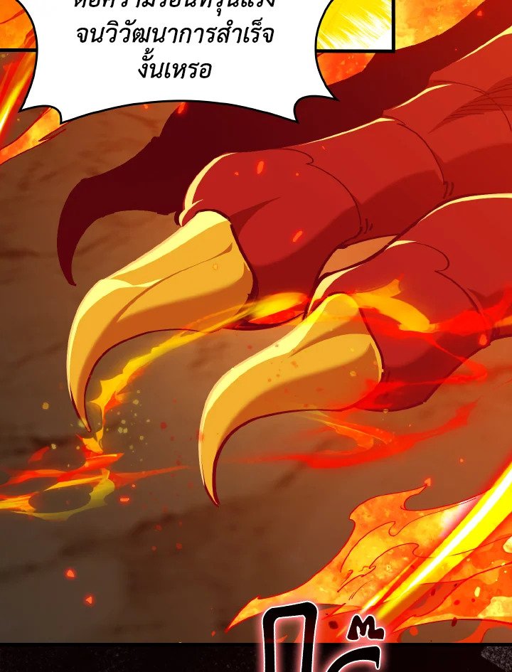 Max Level Player ตอนที่ 93 page 35