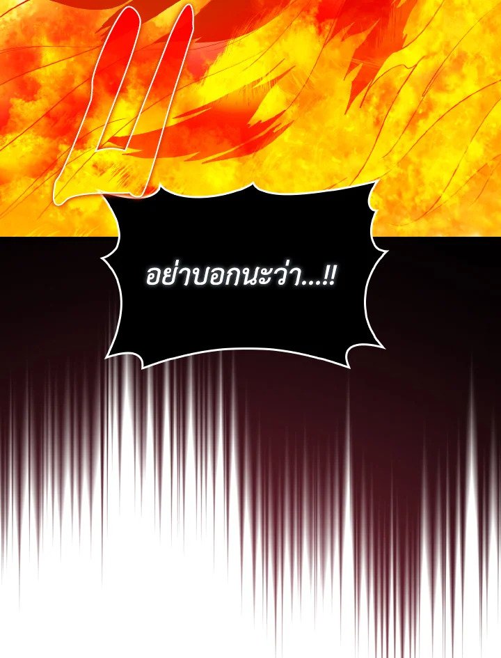 Max Level Player ตอนที่ 93 page 38