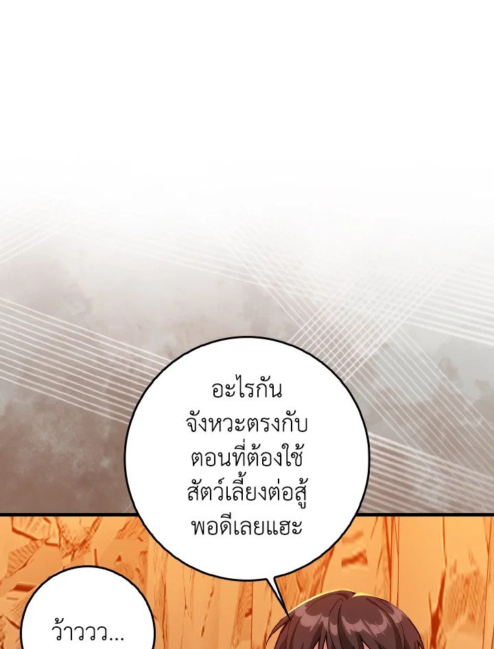 Max Level Player ตอนที่ 93 page 40