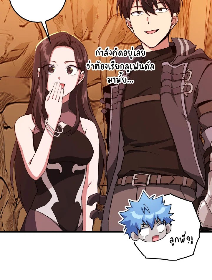 Max Level Player ตอนที่ 93 page 41