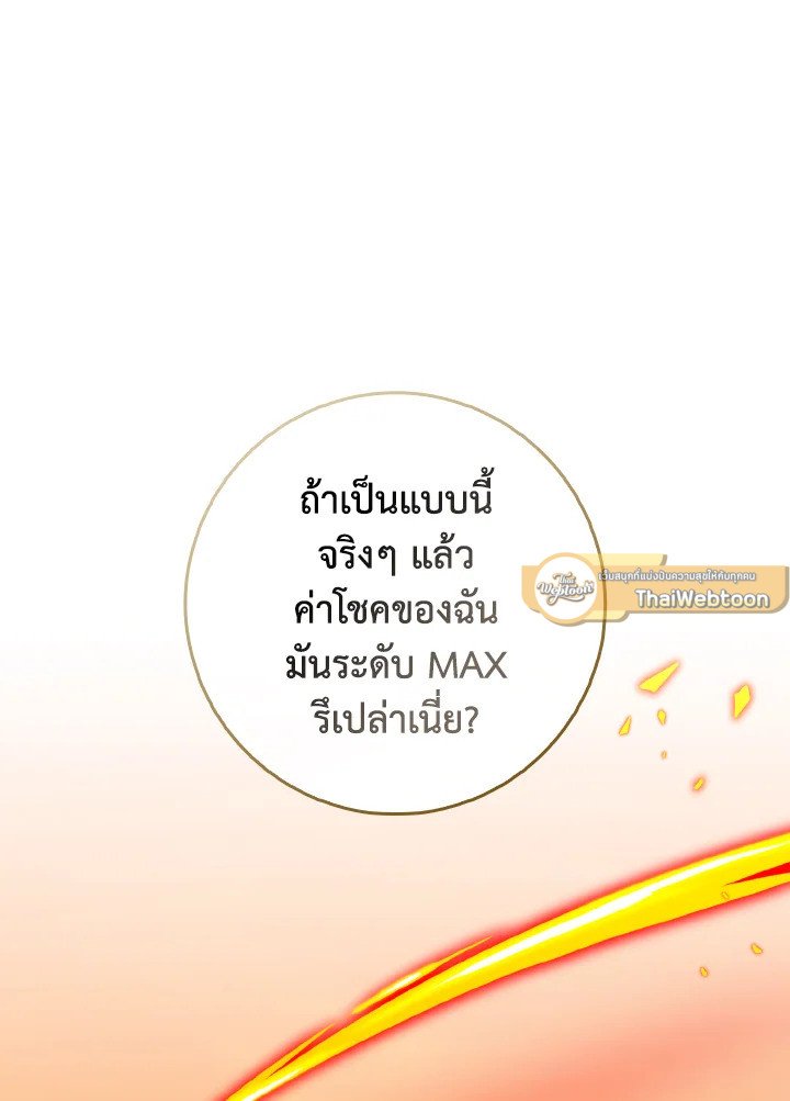 Max Level Player ตอนที่ 93 page 42