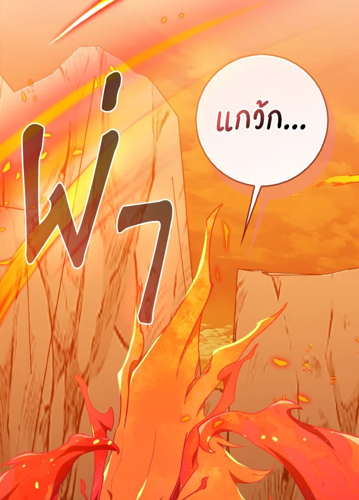 Max Level Player ตอนที่ 93 page 43