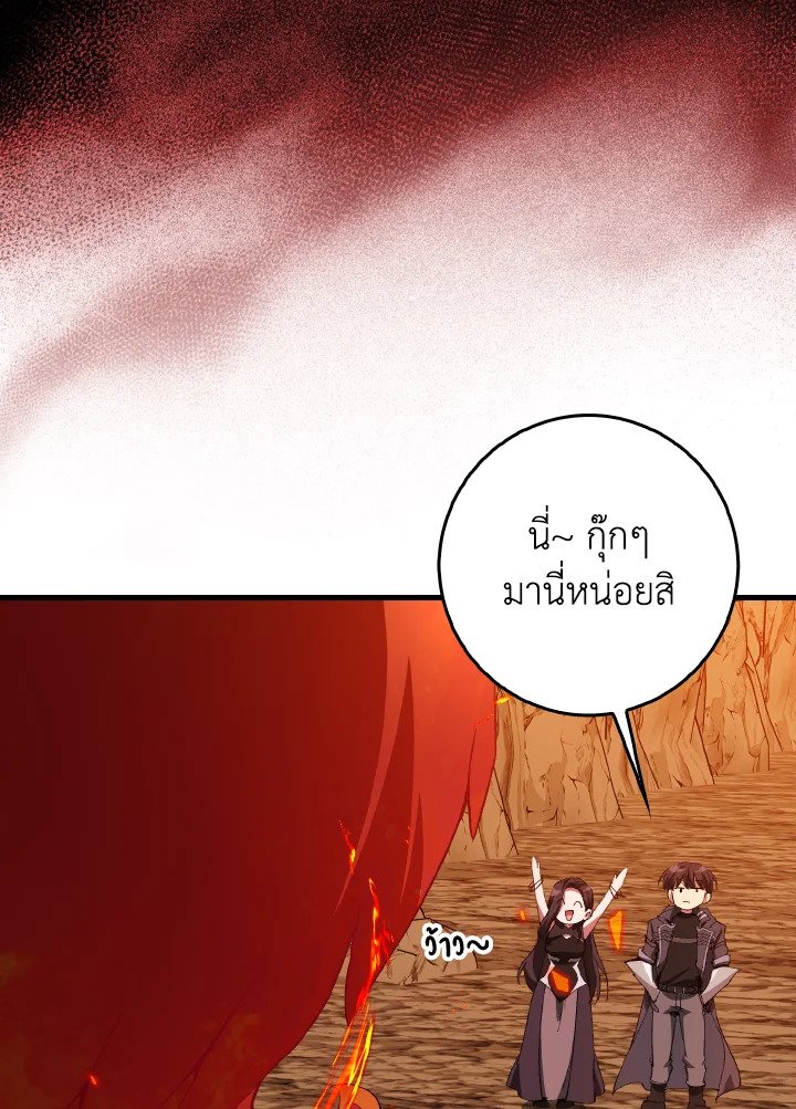 Max Level Player ตอนที่ 93 page 46