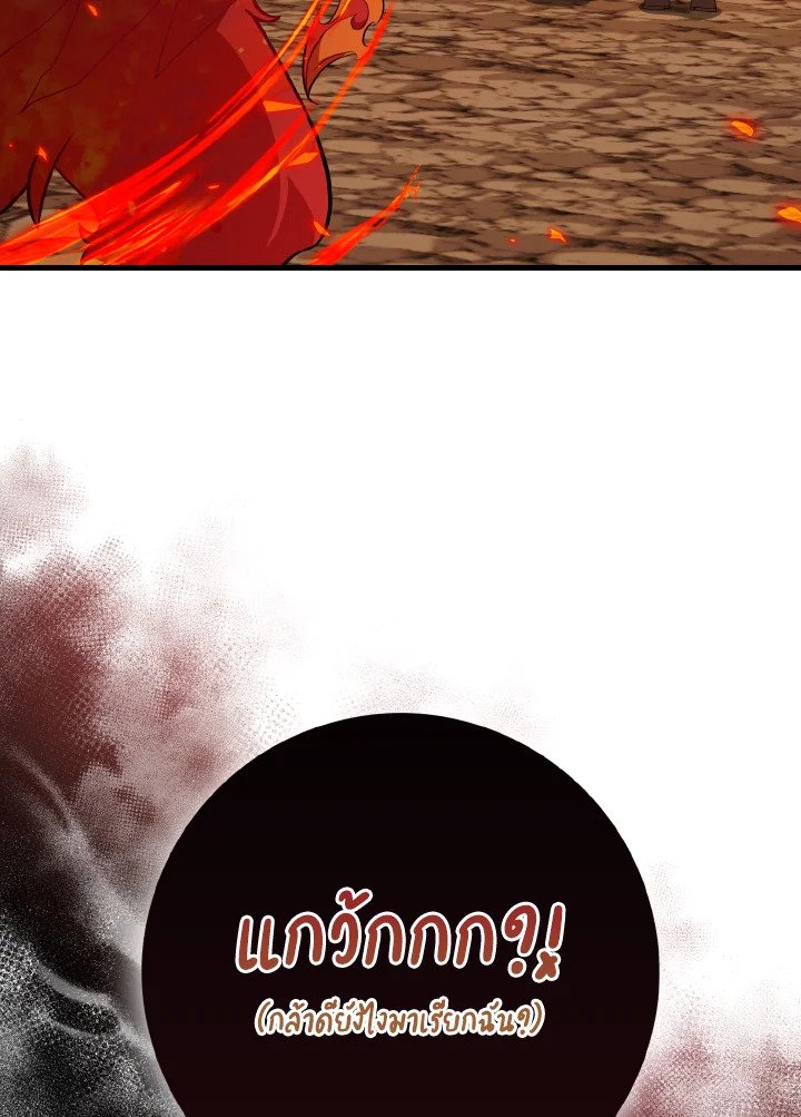 Max Level Player ตอนที่ 93 page 47