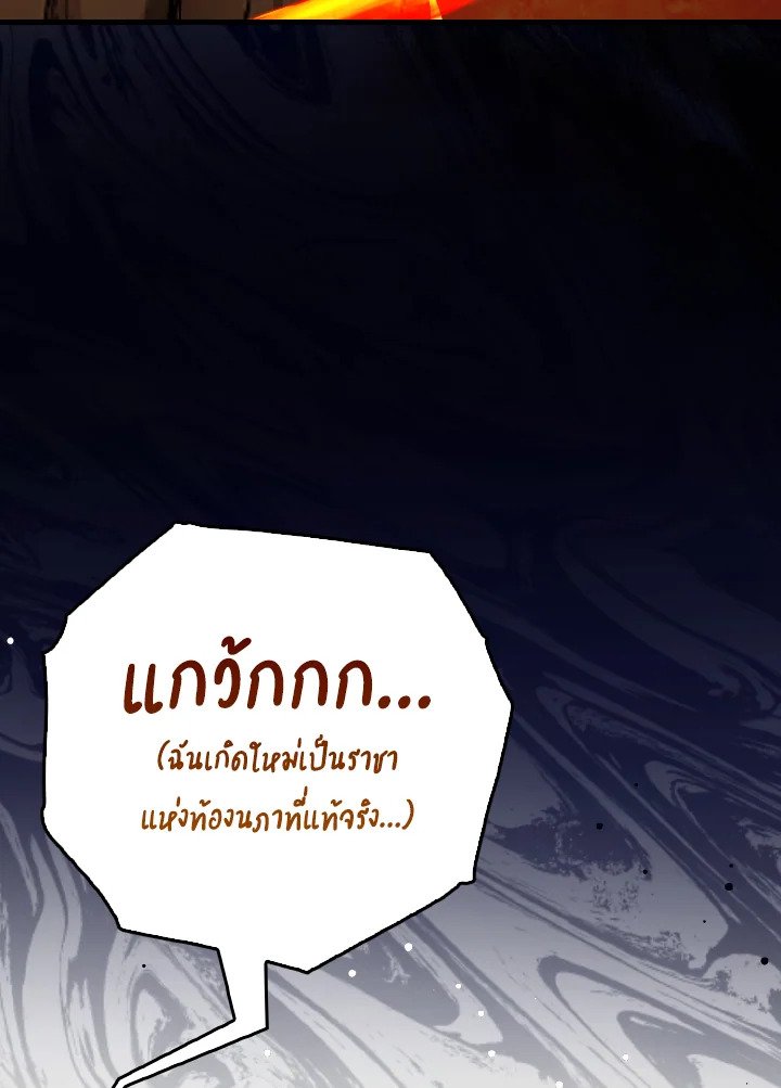 Max Level Player ตอนที่ 93 page 49
