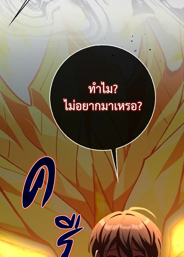 Max Level Player ตอนที่ 93 page 50
