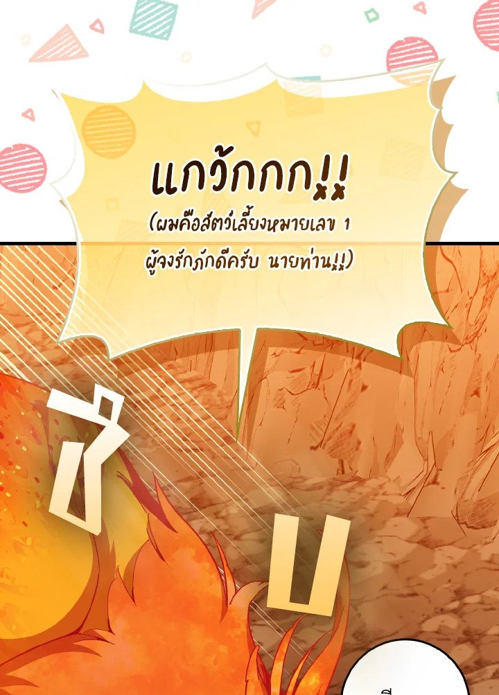 Max Level Player ตอนที่ 93 page 52