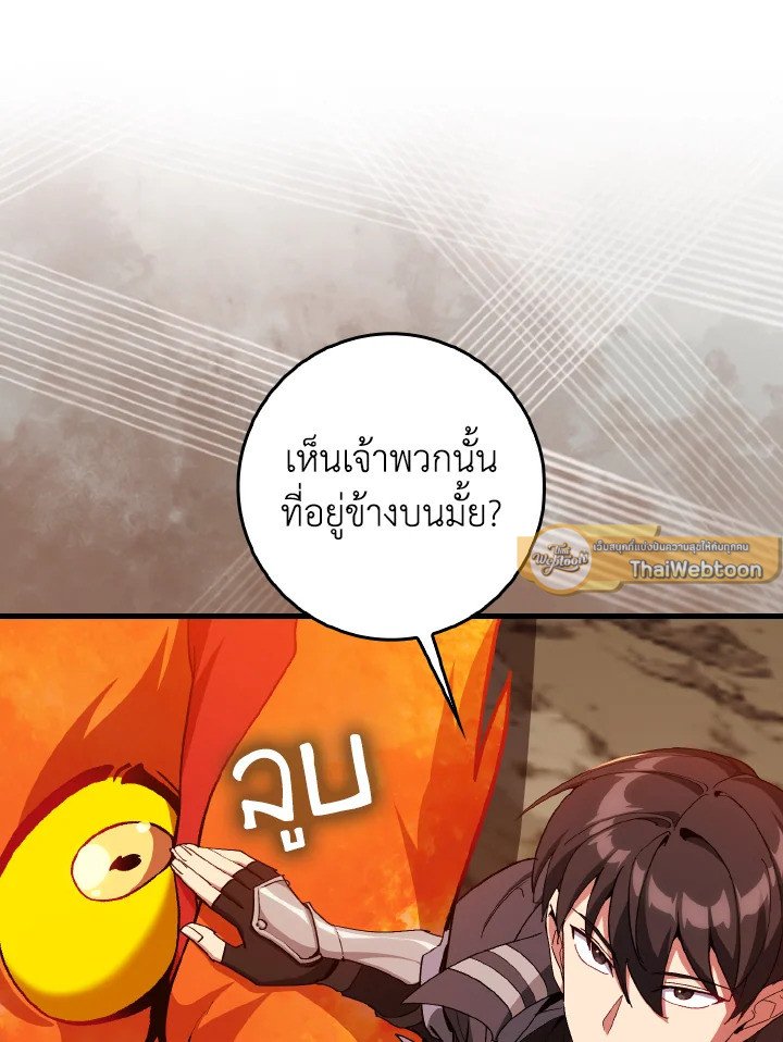 Max Level Player ตอนที่ 93 page 54