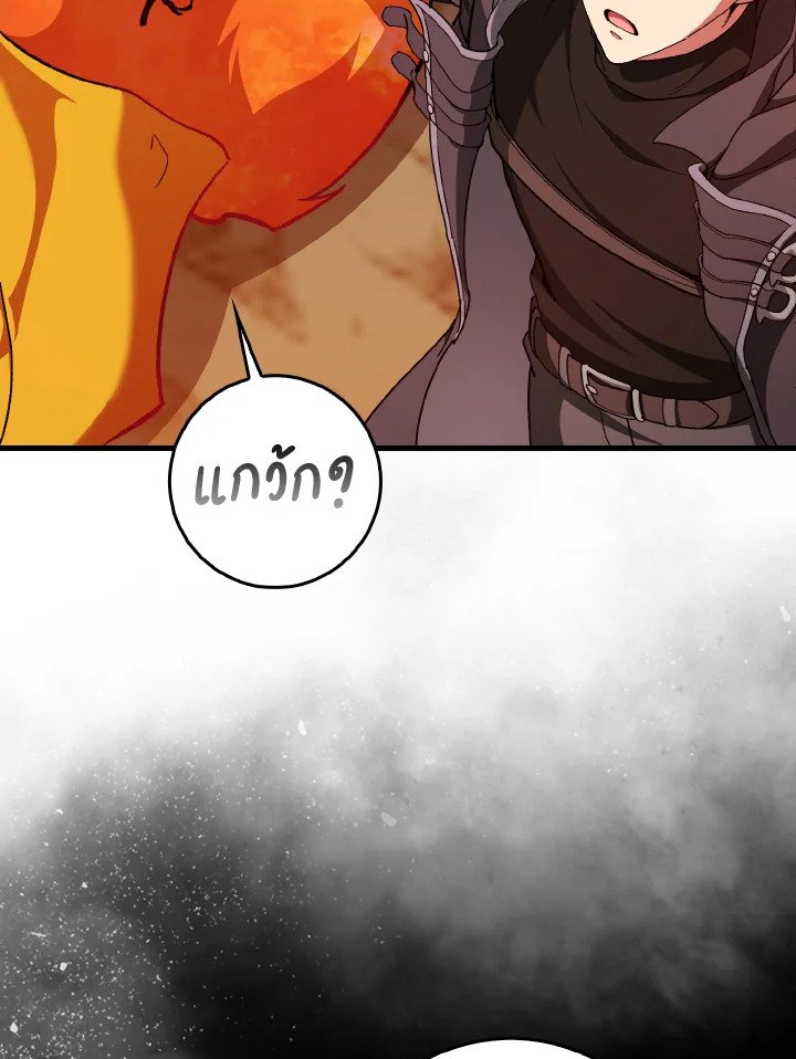 Max Level Player ตอนที่ 93 page 55