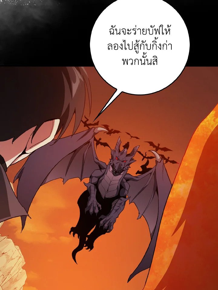 Max Level Player ตอนที่ 93 page 56