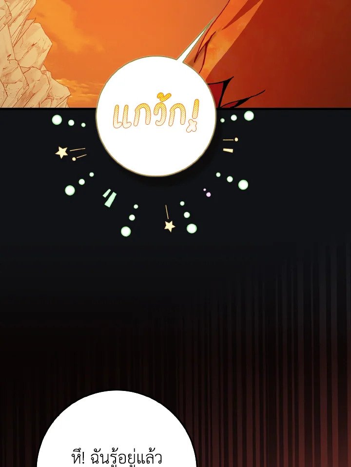 Max Level Player ตอนที่ 93 page 57