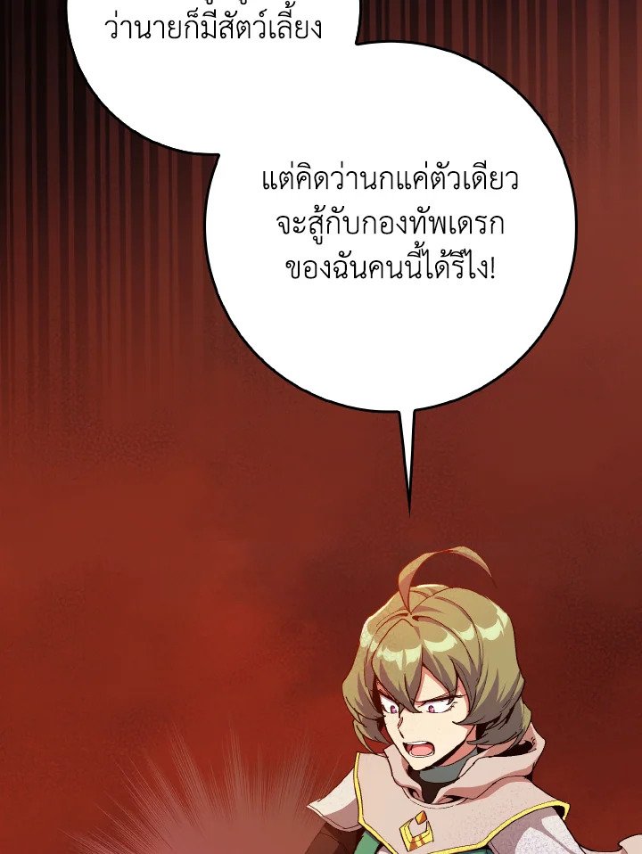 Max Level Player ตอนที่ 93 page 58