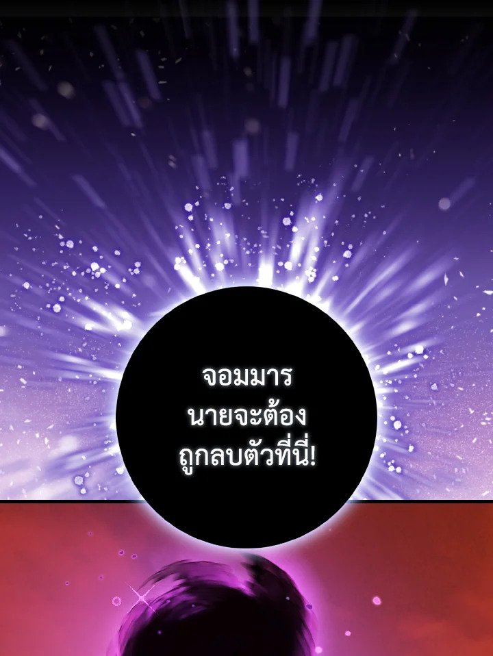 Max Level Player ตอนที่ 93 page 61