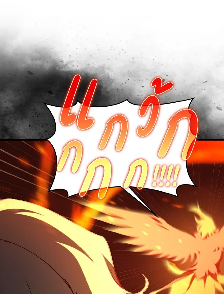 Max Level Player ตอนที่ 93 page 67