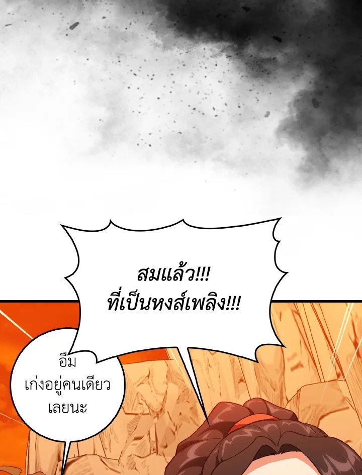 Max Level Player ตอนที่ 93 page 69