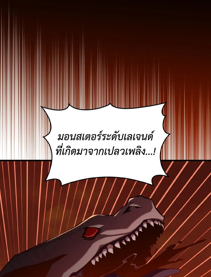Max Level Player ตอนที่ 93 page 71