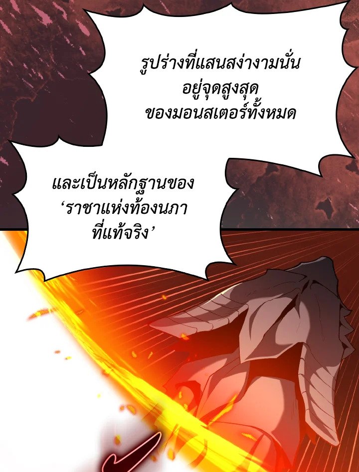 Max Level Player ตอนที่ 93 page 73