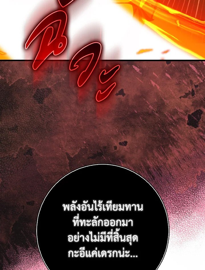 Max Level Player ตอนที่ 93 page 74