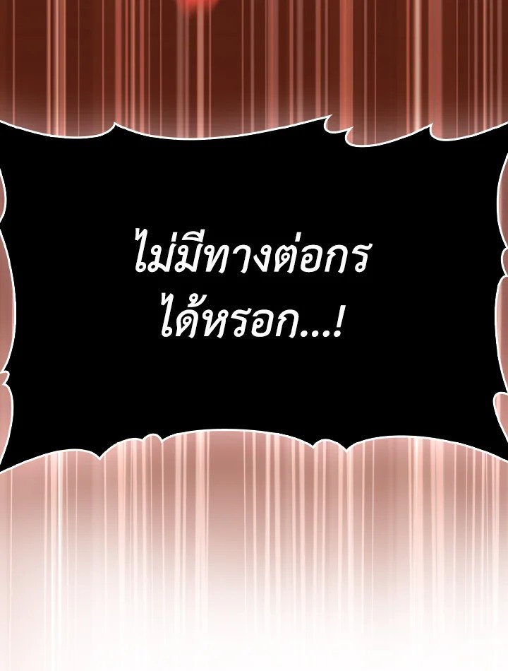 Max Level Player ตอนที่ 93 page 79