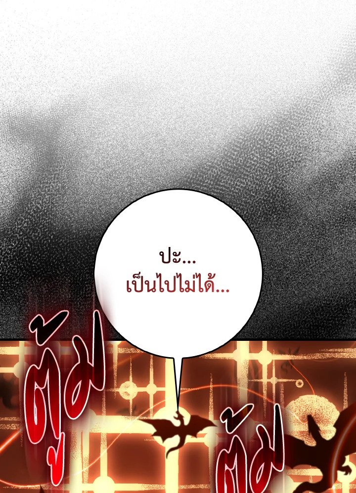 Max Level Player ตอนที่ 93 page 80