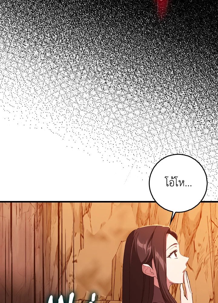 Max Level Player ตอนที่ 93 page 82