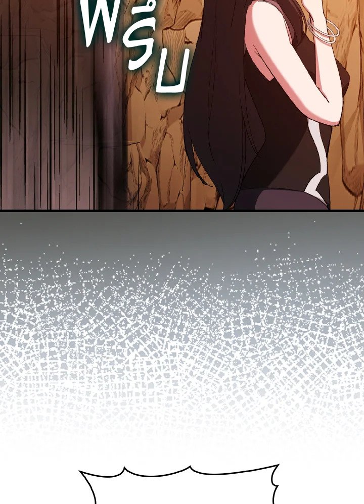 Max Level Player ตอนที่ 93 page 83