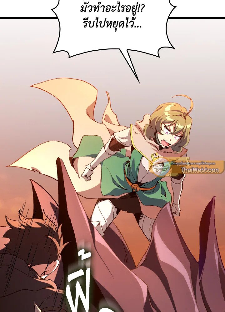 Max Level Player ตอนที่ 93 page 84