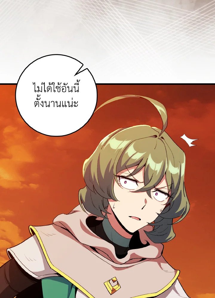 Max Level Player ตอนที่ 93 page 86