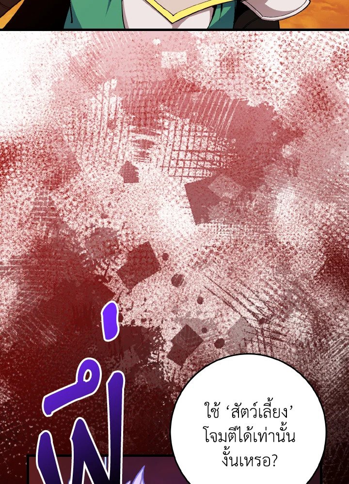 Max Level Player ตอนที่ 93 page 87