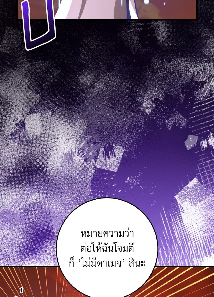 Max Level Player ตอนที่ 93 page 89