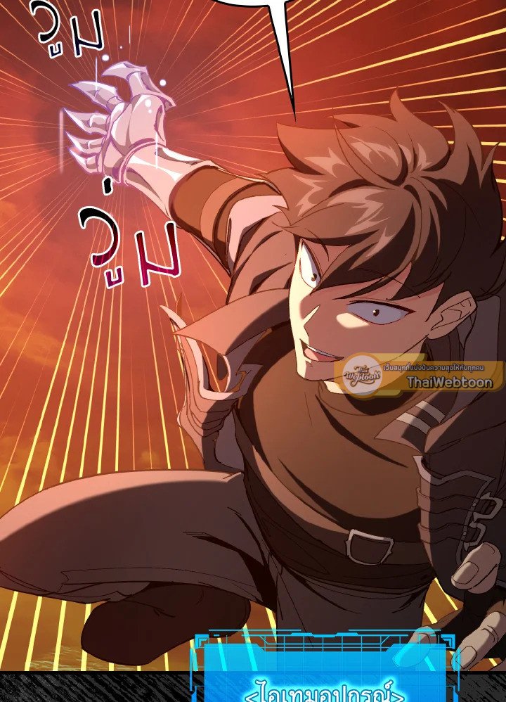 Max Level Player ตอนที่ 93 page 90