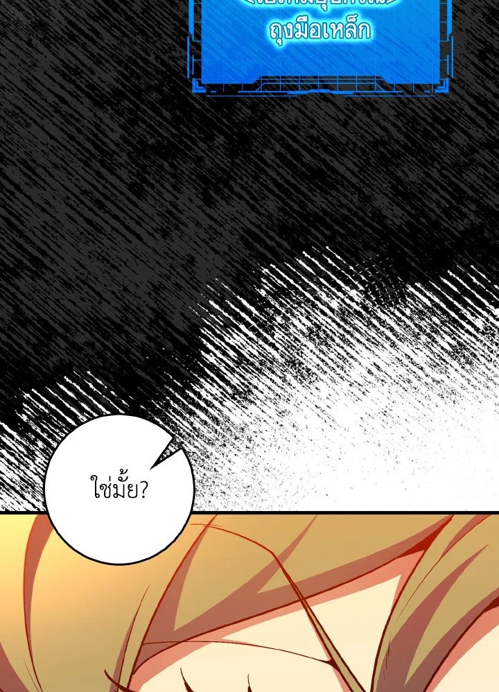 Max Level Player ตอนที่ 93 page 91