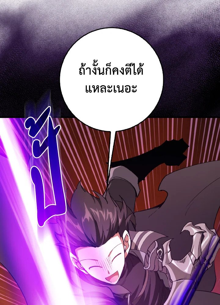 Max Level Player ตอนที่ 93 page 93
