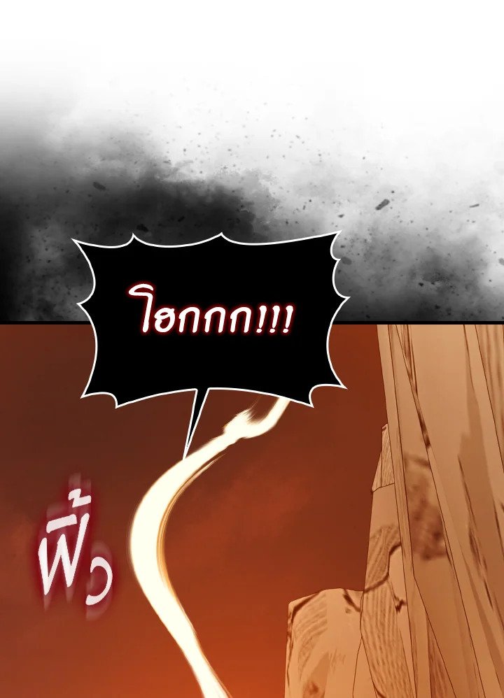 Max Level Player ตอนที่ 93 page 97